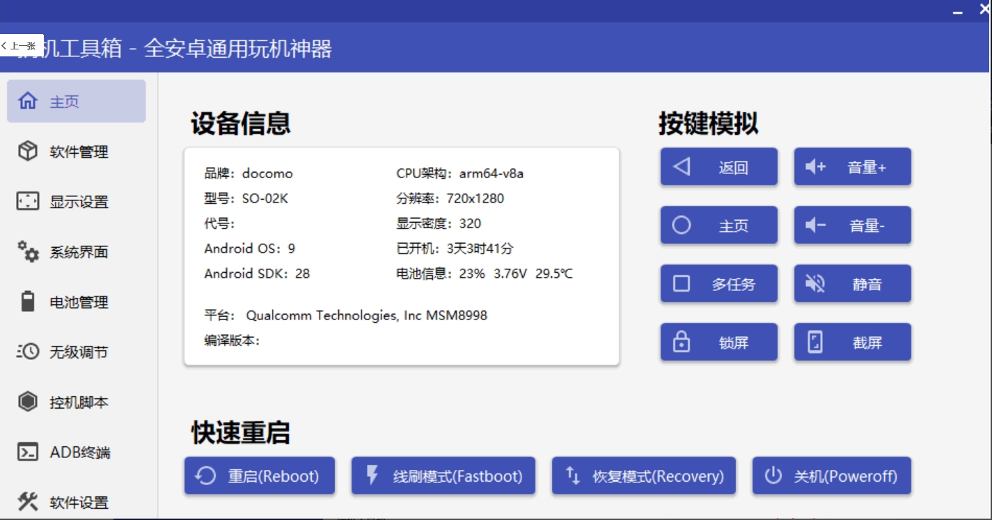 搞机工具箱-阿宇科技