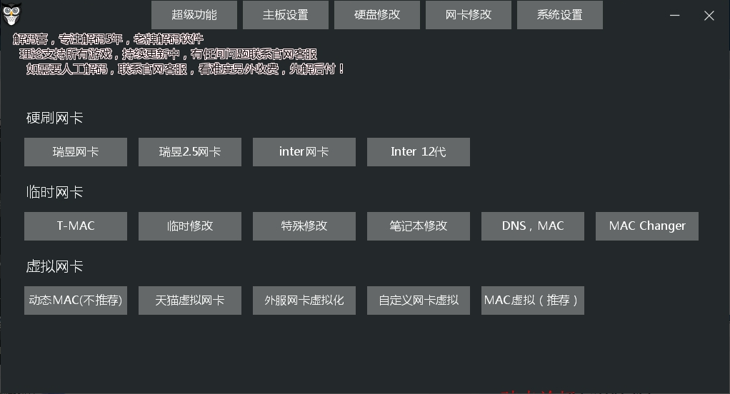 解机器码工具高级版 号称支持全部游戏-阿宇科技
