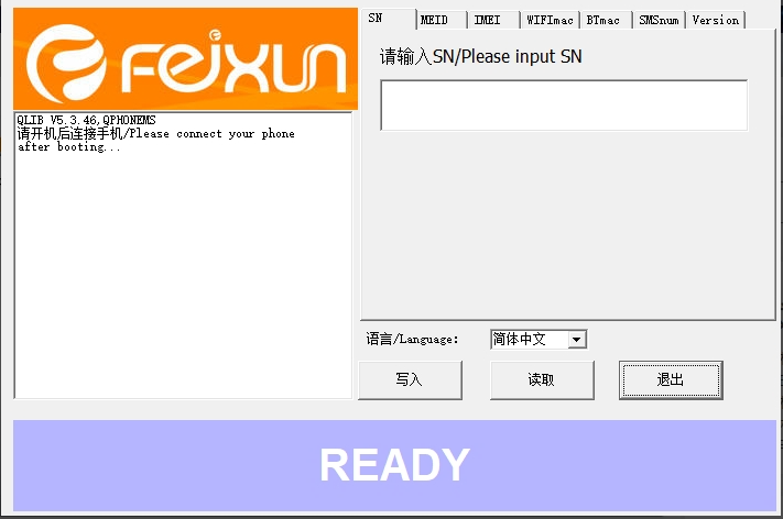 高通硬改串号  高效-阿宇科技