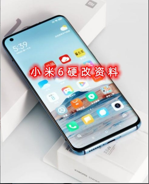 小米6手机硬改资料教程  高效-阿宇科技