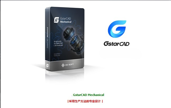 GstarCAD Mechanical 2025 CAD专业工程设计-阿宇科技