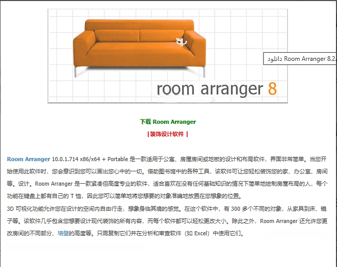 Room Arranger |装饰设计软件 |-阿宇科技