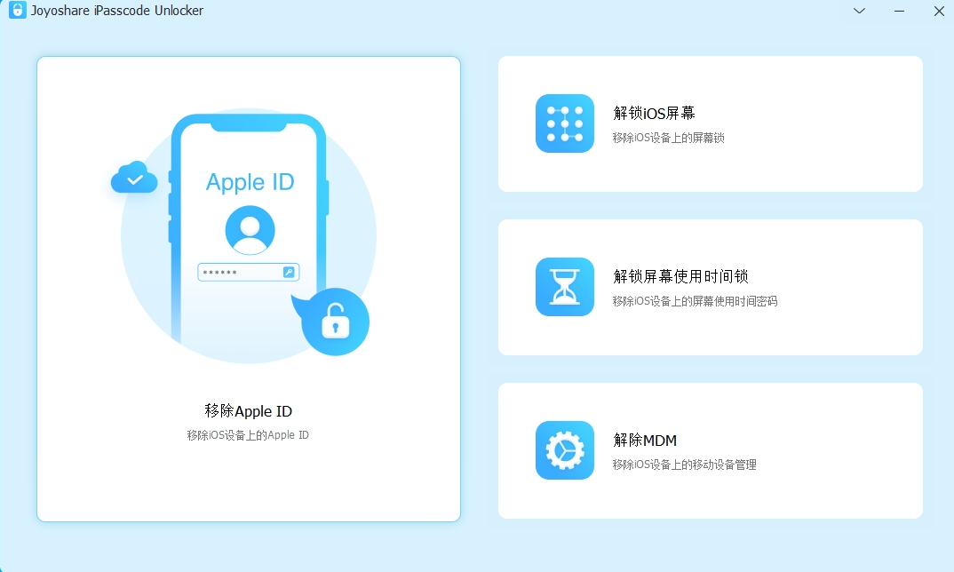 TunesKit iPhone Unlocker 苹果解锁工具破解版-阿宇科技