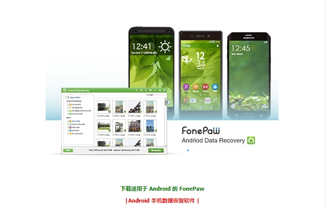 FonePaw Android 数据恢复-阿宇科技