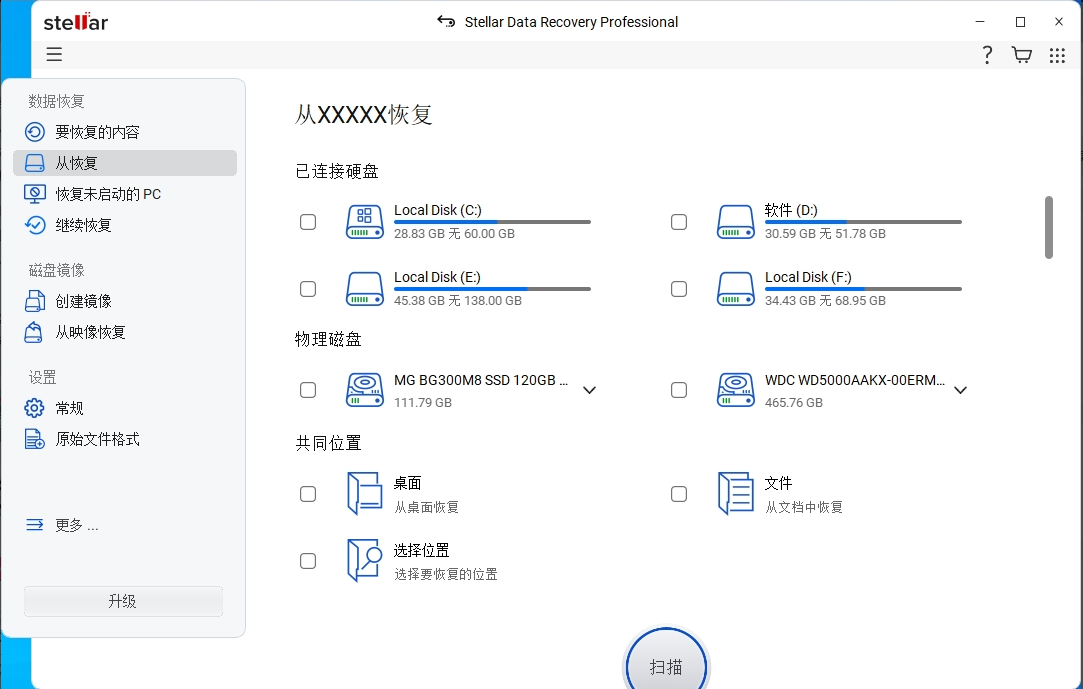 Stellar Data Recovery 多语言硬盘数据恢复工具-阿宇科技