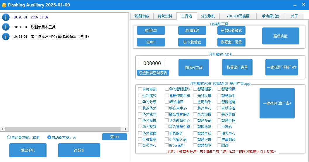 FlashingAuxiliary永久版 支持手撕-阿宇科技