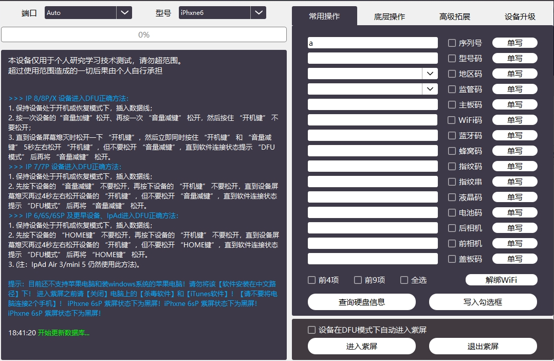 2025苹果硬改工具-阿宇科技