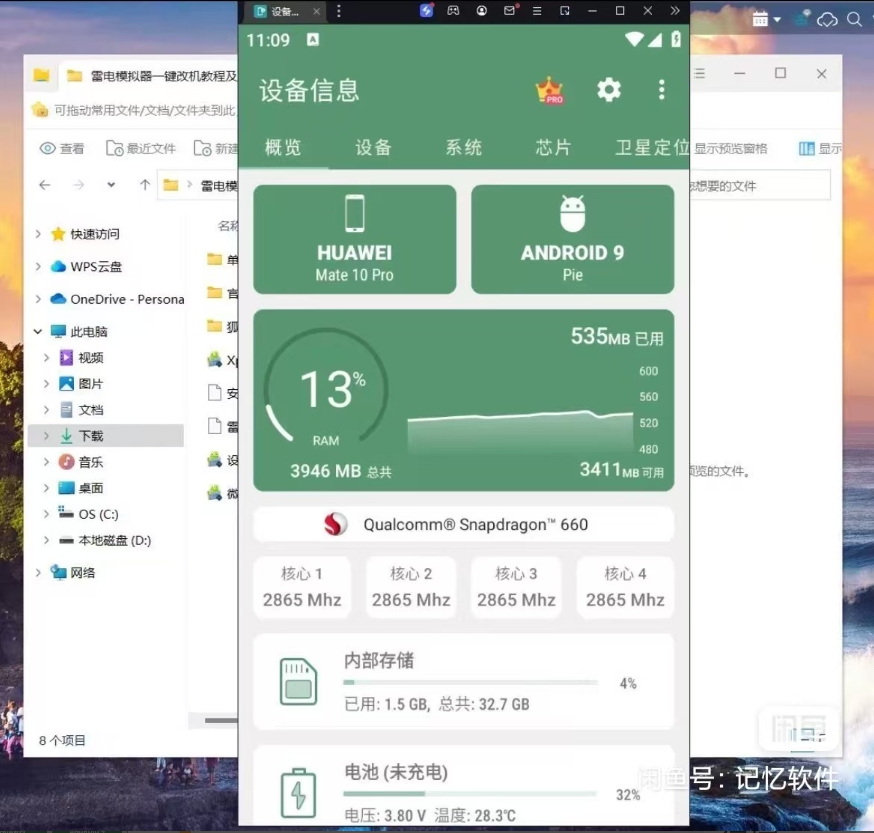 雷电模拟器改真机环境-阿宇科技
