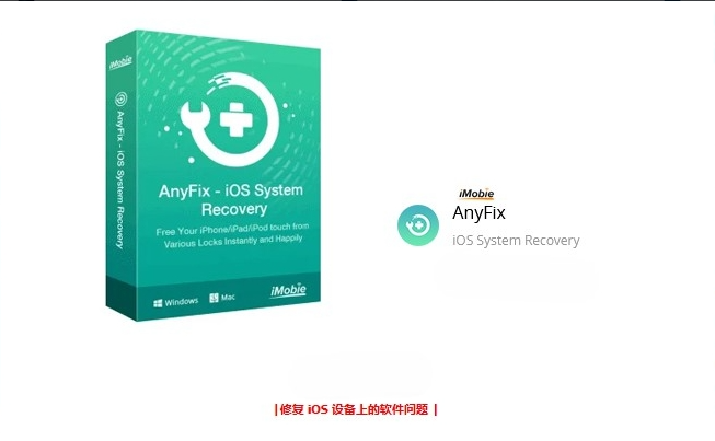 iMobie AnyFix – iOS 高效系统恢复-阿宇科技