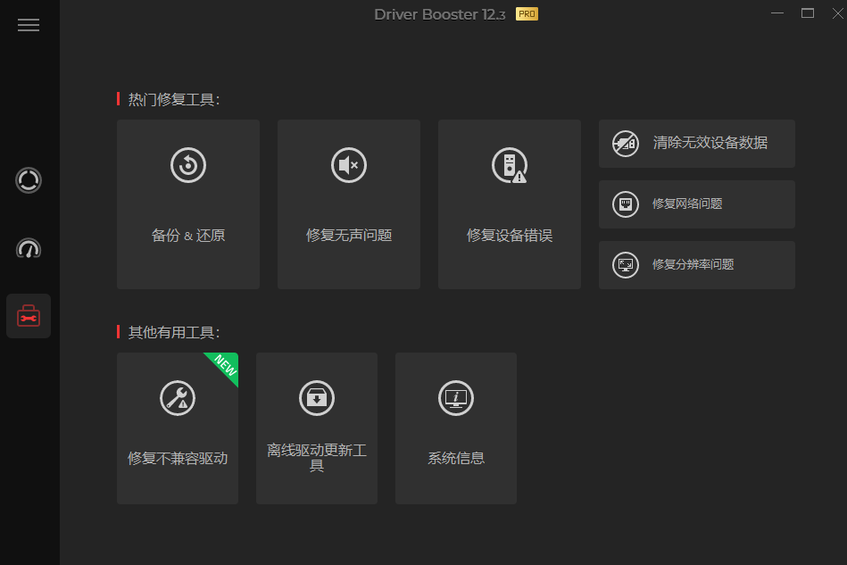 图片[3]-IObit Driver Booster 专业一键修复网卡分辨率声卡驱动不兼容修复设备错误-阿宇科技