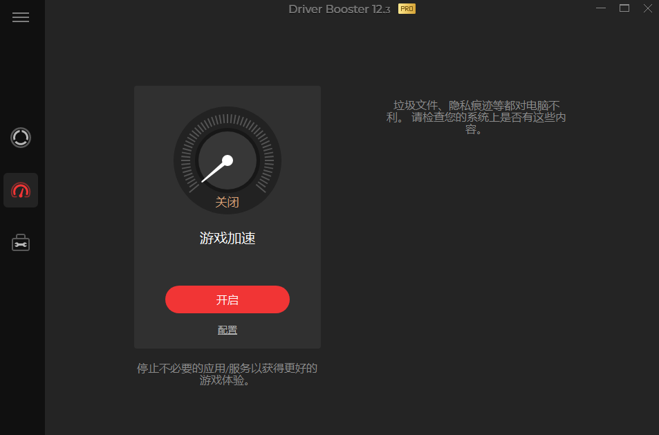 图片[2]-IObit Driver Booster 专业一键修复网卡分辨率声卡驱动不兼容修复设备错误-阿宇科技