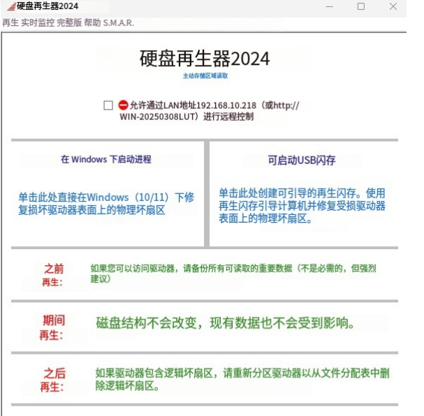 硬盘再生器2025-阿宇科技