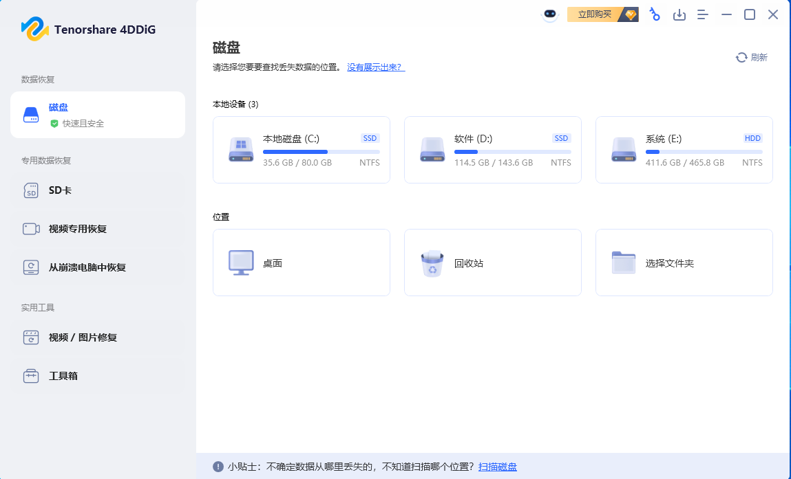 图片[1]-4DDiG Tenor电脑数据恢复  一键恢复误删数据-阿宇科技
