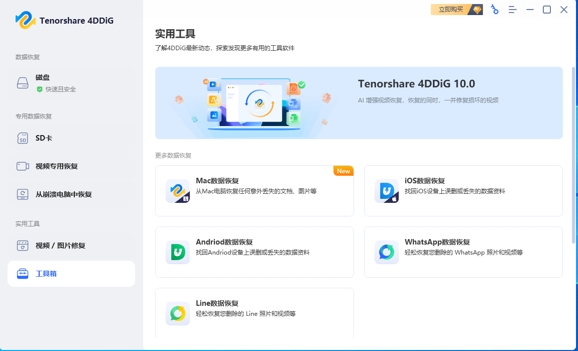 图片[2]-4DDiG Tenor电脑数据恢复  一键恢复误删数据-阿宇科技
