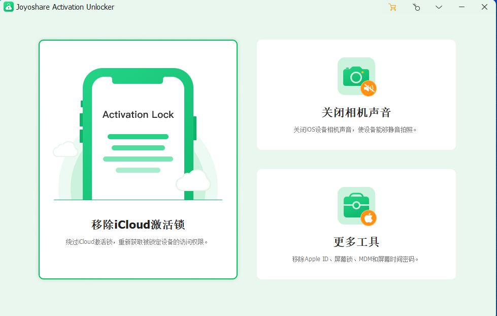 iOS解锁工具-Activation 3.2-阿宇科技