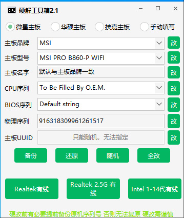 硬改机器码支持自定义序列号 ，纯硬解重启重装系统不恢复不还原。-阿宇科技