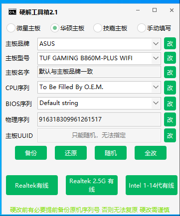 图片[2]-硬改机器码支持自定义序列号 ，纯硬解重启重装系统不恢复不还原。-阿宇科技