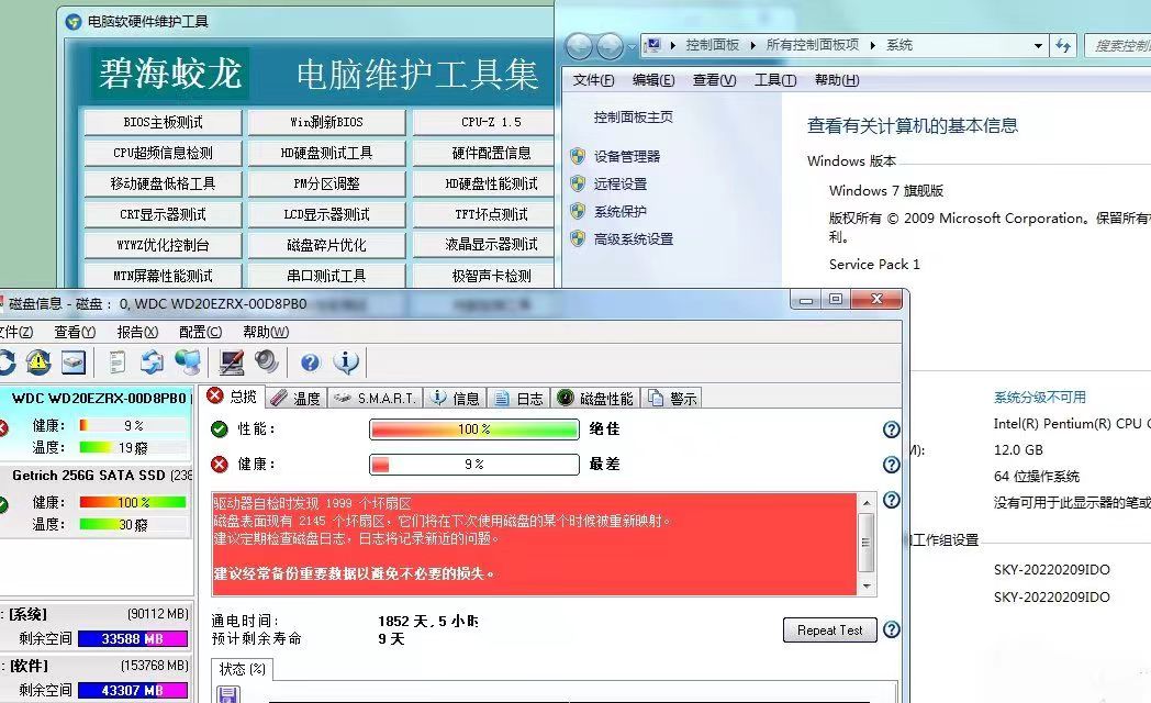 图片[1]-电脑软硬件维护测试工具-阿宇科技