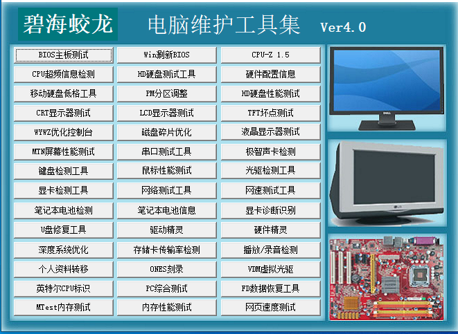电脑软硬件维护测试工具-阿宇科技