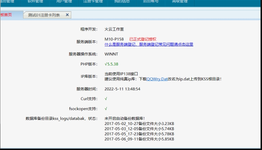 网络验证9.5最新源码 -阿宇科技