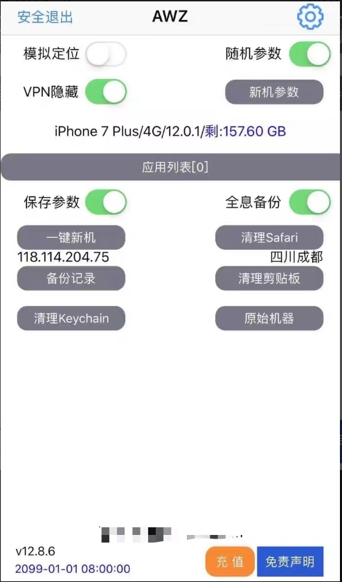 苹果2025一键新机破解版工具-阿宇科技