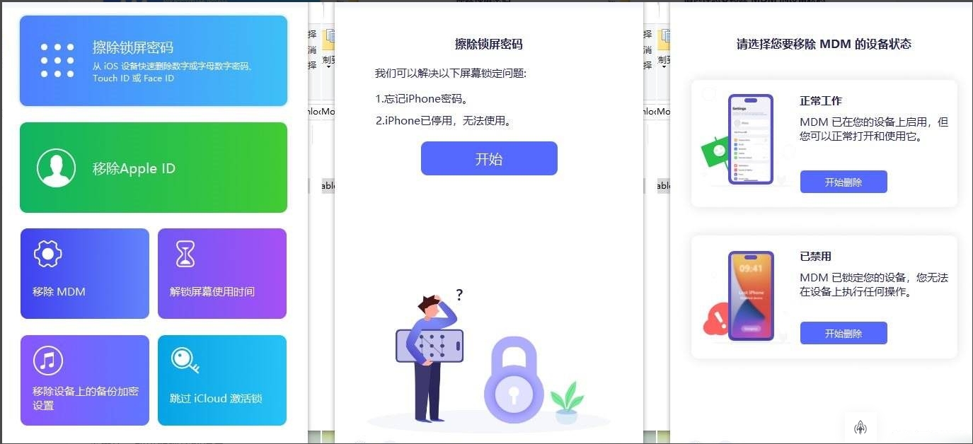 Aisee解锁密码、抹除苹果ID 工具-阿宇科技