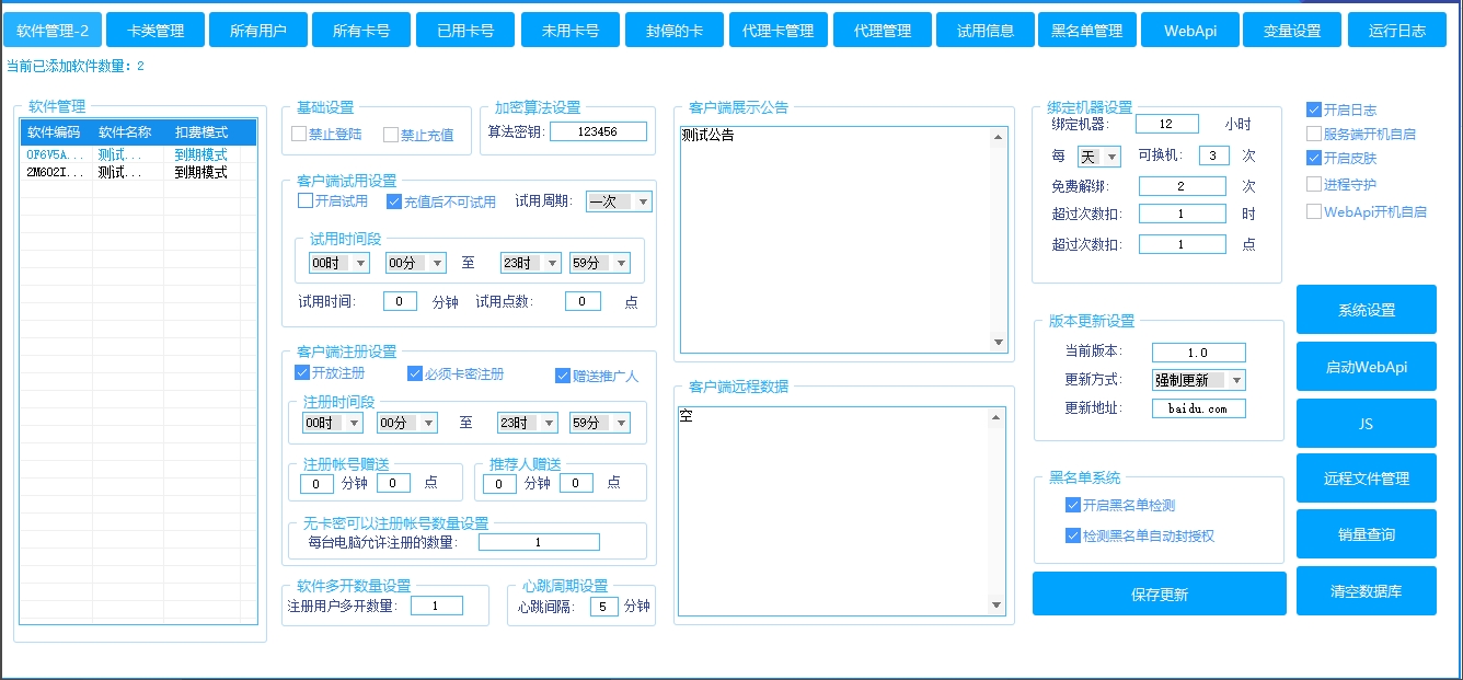 成品工具一键加网络验证整套工具-阿宇科技