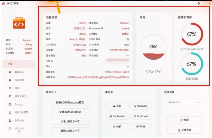 电脑玩机ROOT玩机工具箱2025.1.1-阿宇科技