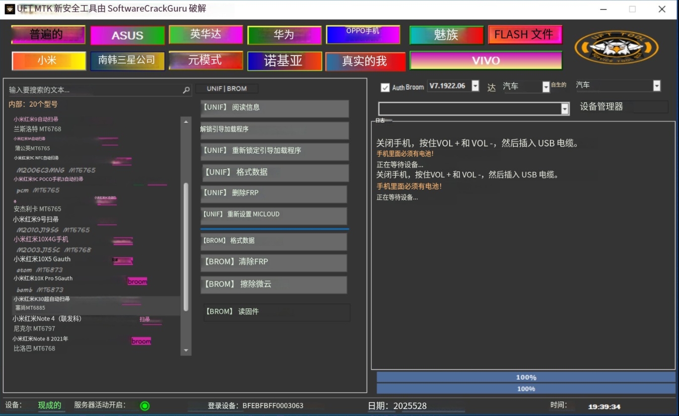 UFT-MTK手机维修解锁（抖音粉丝一元乐购）联系客服tw181618-阿宇科技