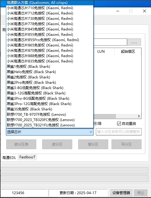 9008免授权刷机救砖V2.1工具-阿宇科技